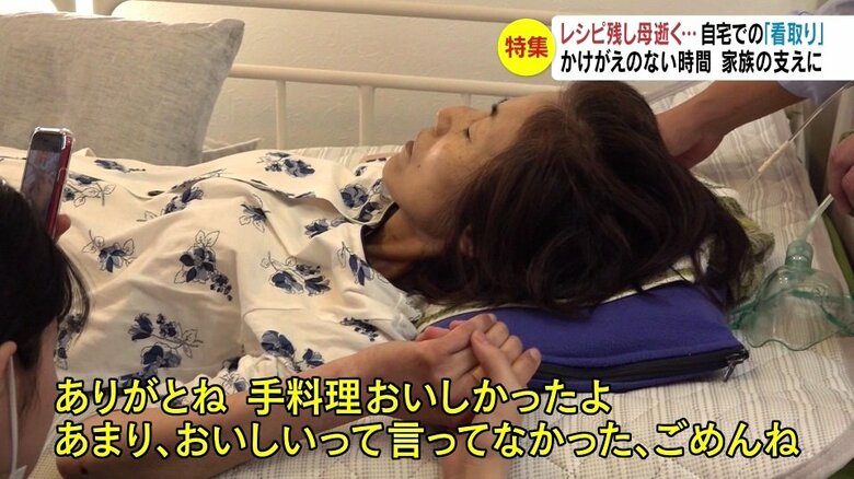 夫・浩徳さん　これまで言えなかった感謝を伝える…