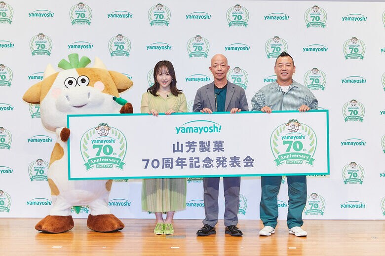 山芳製菓 70周年記念発表会
