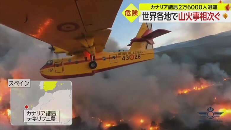 ハワイの山火事による被害も記憶に新しい中、「西洋のハワイ」とも呼ばれるスペイン領カナリア諸島でも大きな山火事が