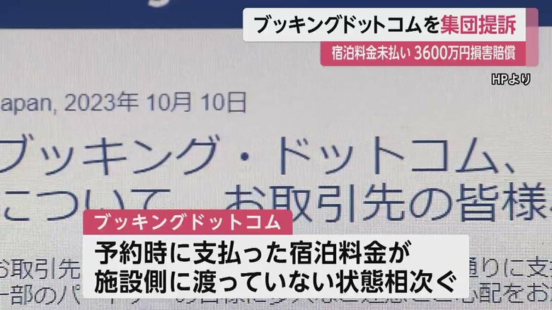 「ブッキングドットコム」は、システムメンテナンスの影響だとしている