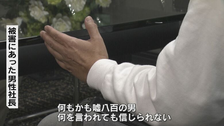 会社の名を勝手に使われた男性社長