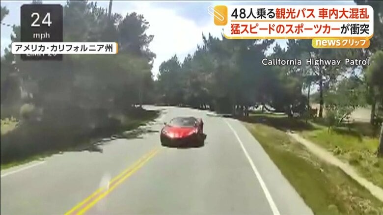 走行中の観光バスにスポーツカーが正面衝突する瞬間（アメリカ・カリフォルニア州）②