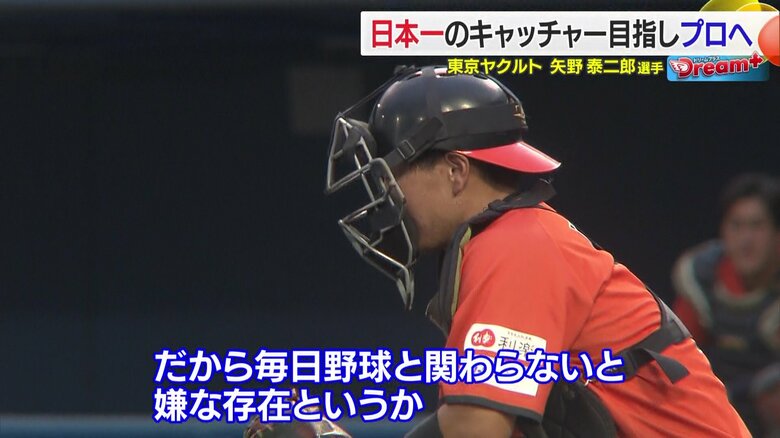 「毎日野球と関わらないと」と語る矢野選手