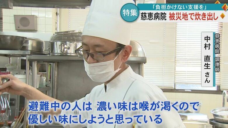 避難生活を思った味付けにこだわった