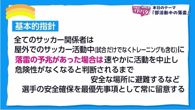 日本サッカー協会「落雷事故の防止についての指針」