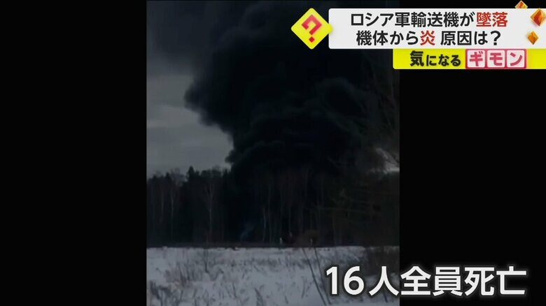 ロシア軍輸送機が墜落し黒煙が上がる様子