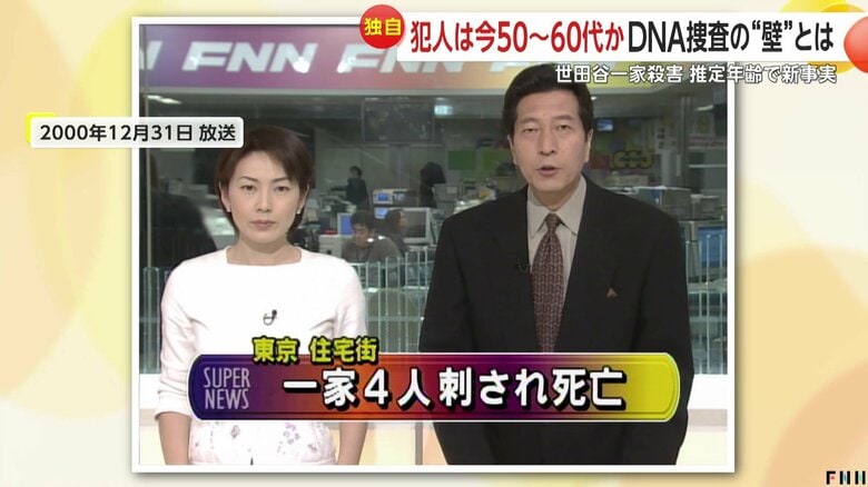事件発生を報じるニュース（2000年12月31日）