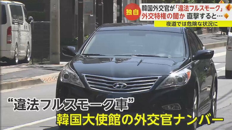 フロントガラスが明らかに暗い、韓国大使館の外交官ナンバー車両
