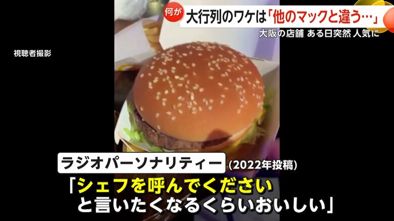 大阪・豊中市のマクドナルドのハンバーガー