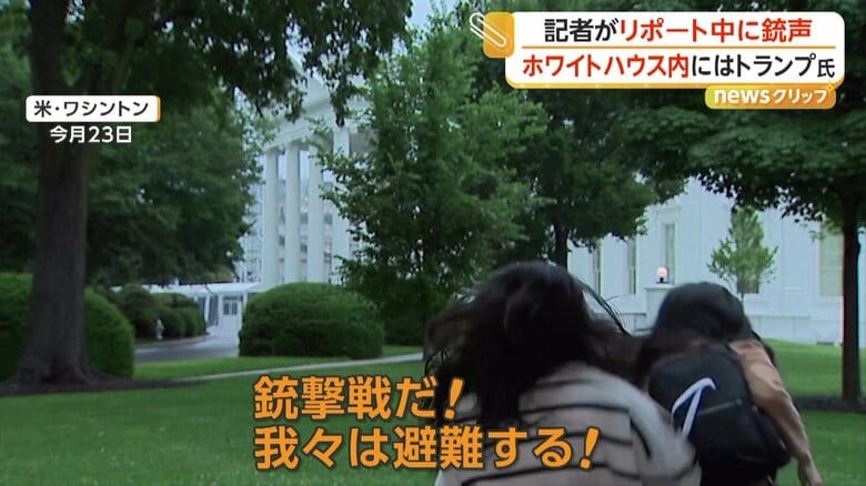 即座にその場を離れる記者たち