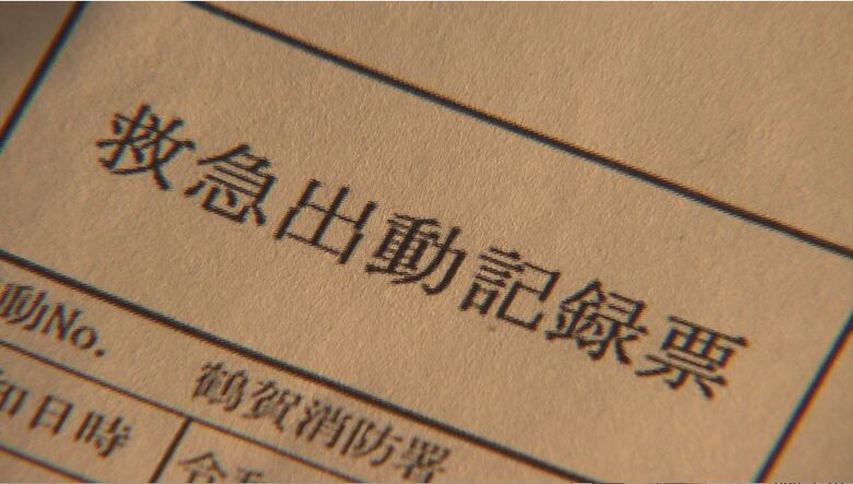 出動記録