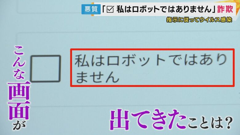 ネットショッピングなどで不正アクセスを防ぐために求められるクリック