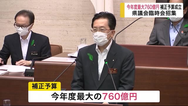 今年度最大760億円 補正予算成立 岩手県議会 臨時会招集