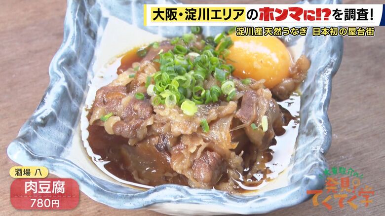 「酒場 八」の肉豆腐