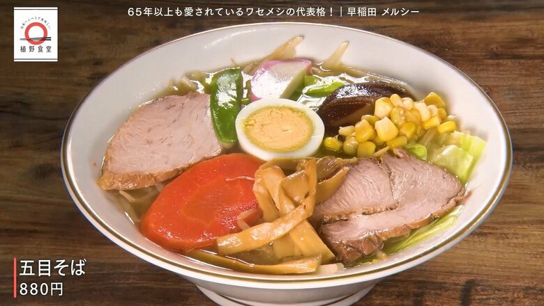 タモリさんがよく注文したという五目そば