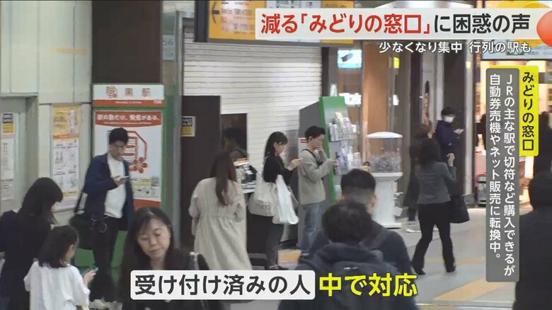 JR目黒駅のみどりの窓口では、営業終了後も受付を済ませていた人については対応