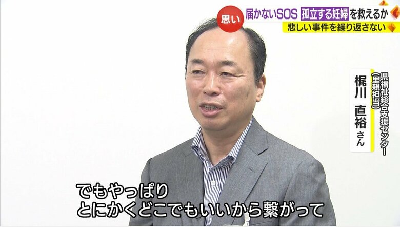 “とにかくつながって話を聞ければ…”