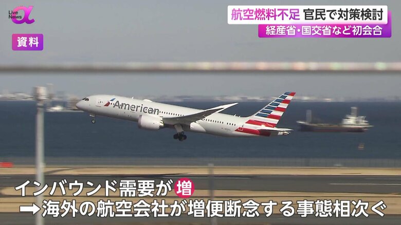 燃料不足で海外の航空会社が増便を断念する事態が相次いでいる
