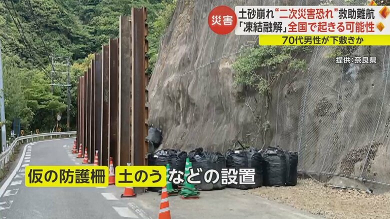 2023年5月の土砂崩れを受け、設置されていた仮の防護柵や土のう