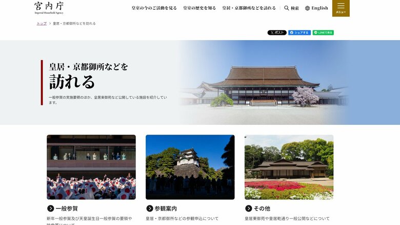 宮内庁HPより