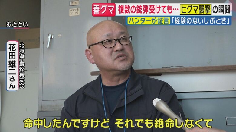 島牧猟友会・花田雄二さん