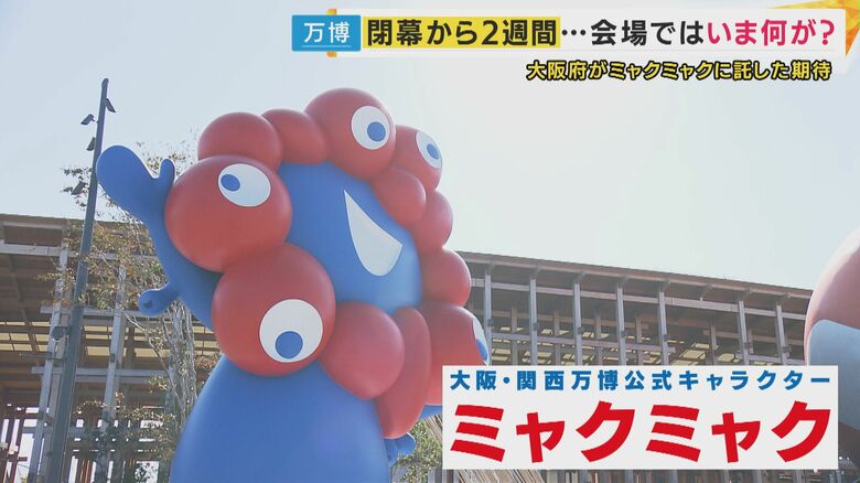 万博会場内のミャクミャクモニュメント