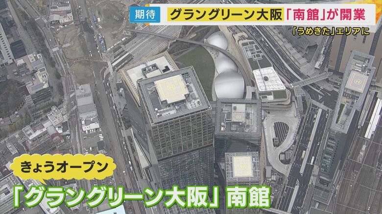 グラングリーン大阪・南館