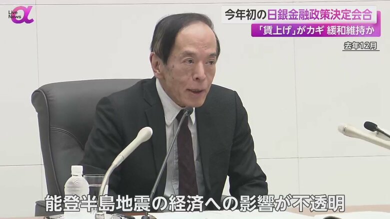 去年12月に会見を行った際の日銀・植田和男総裁