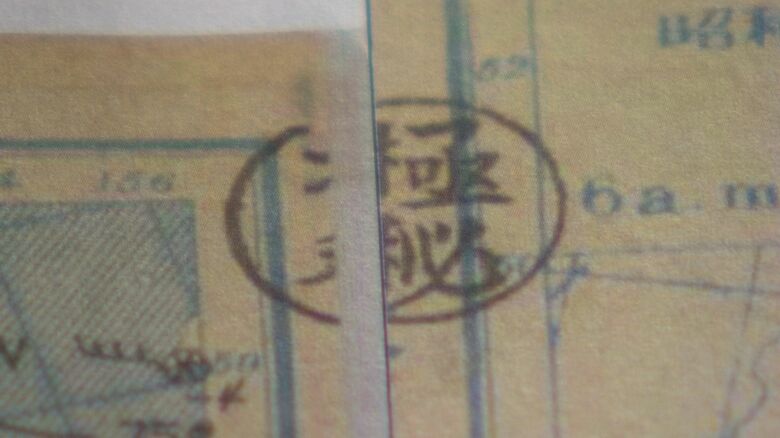 「極秘」と印が押された1941年12月8日の天気図（提供：気象庁）
