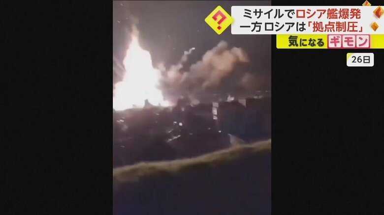 ウクライナ空軍のミサイルがロシアの軍艦を破壊する瞬間⑤