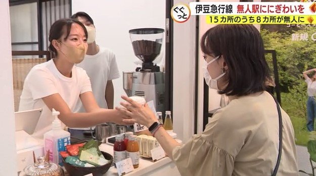 事務室の一画を伊豆急行がリフォーム