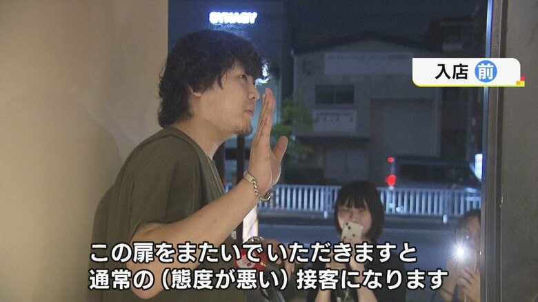 入店前は丁寧にご説明