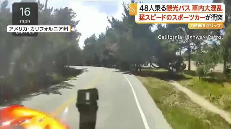 走行中の観光バスにスポーツカーが正面衝突する瞬間（アメリカ・カリフォルニア州）④