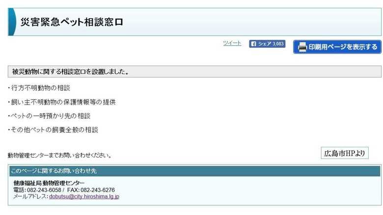 広島市ホームページより
