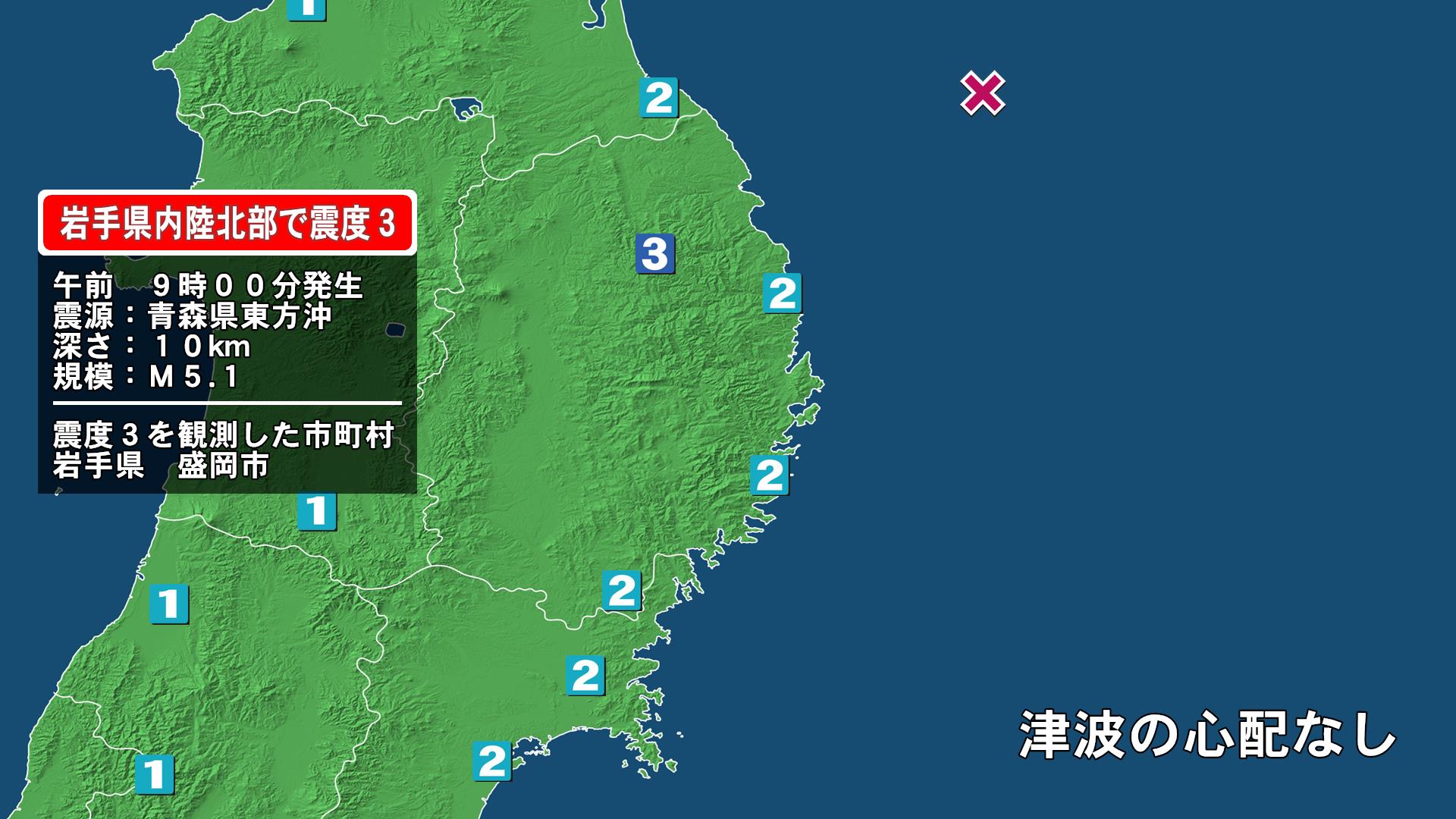 岩手県で最大震度3の地震　岩手県・盛岡市