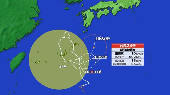 【台風情報】台風24号　進路予想　再北上で本州接近　刺激された秋雨前線北上へ　東北・関東・東海・関西など太平洋岸中心に多い所は7日かけて非常に激しい雨に　交通網にも影響　土砂災害・浸水に警戒