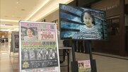 横山ゆかりちゃん行方不明から30年　父「早く見つかってほしい」　ゆかりちゃんに声をかけていた男の行方を捜査　群馬・太田市
