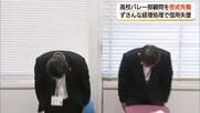 男性教諭を懲戒免職　男子バレー部顧問が部費14万円余を私的流用…旅費二重受給も発覚（鳥取）