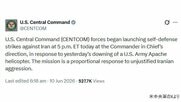 【速報】アメリカがイランへの攻撃を開始　ヘリ“撃墜”への報復措置として　アメリカ中央軍発表