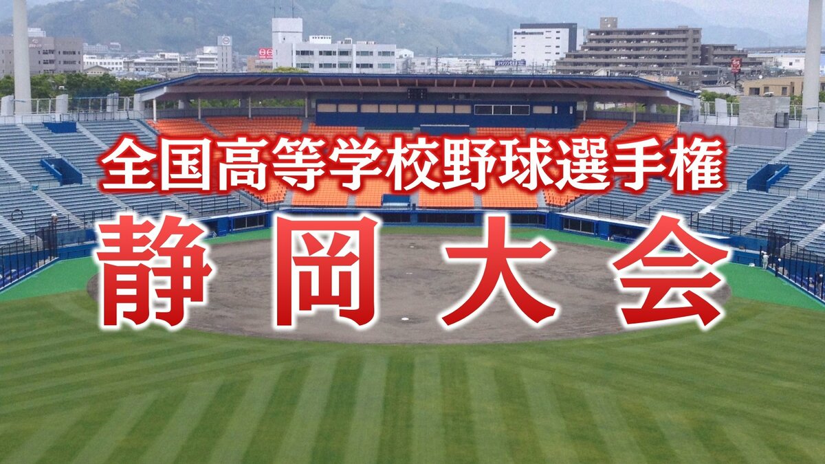 高校野球】聖地・甲子園を目指す静岡大会 7月13日終了時点の勝ち上がり表を掲載 昨夏の代表校・浜松開誠館が涙｜FNNプライムオンライン