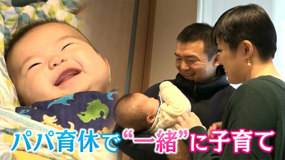 パパ育休で家事も育児も“一緒に” 政府による「異次元の対策」と 求め