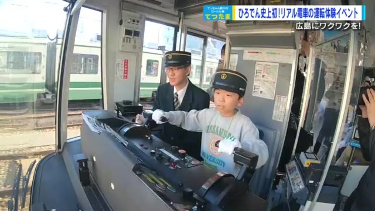 鉄ちゃん”の心踊る新たなイベント広島に誕生 広島電鉄史上初の電車運転