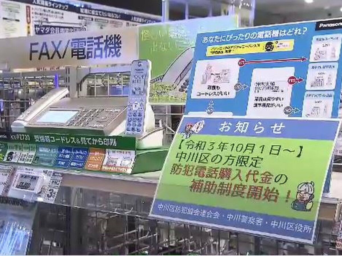 着信すると 名前言って と流れ録音する物も 防犯機能 ついた電話機 購入費用を補助 名古屋 中川区