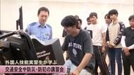 外国人技能実習生が交通マナーや防災を警察署で学ぶ【熊本発】