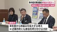 熱中症対策会議の枠組みを拡大へ　静岡市と民間企業が共同で設置