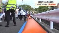 土のうより短時間で簡単に設置可能　「水のう」を使った水防訓練を実施【福井】