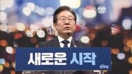 韓国最大野党の代表が“国政の安定化”訴え…大統領選意識か　尹…