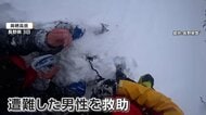 大型連休で相次ぐ“山岳遭難”　下山中に雪の斜面100ｍ滑落…救助の一部始終　長野で11件発生、2人死亡