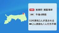 「遊泳客が流された」浦富海岸で10代男性3人が水難事故　2人救助も1人行方不明　海保など捜索（鳥取）