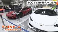 愛媛輸入車ショウ２０２６松山で開催　１００台を超える祭典　ランボルギーニやフェラーリも展示【愛媛】